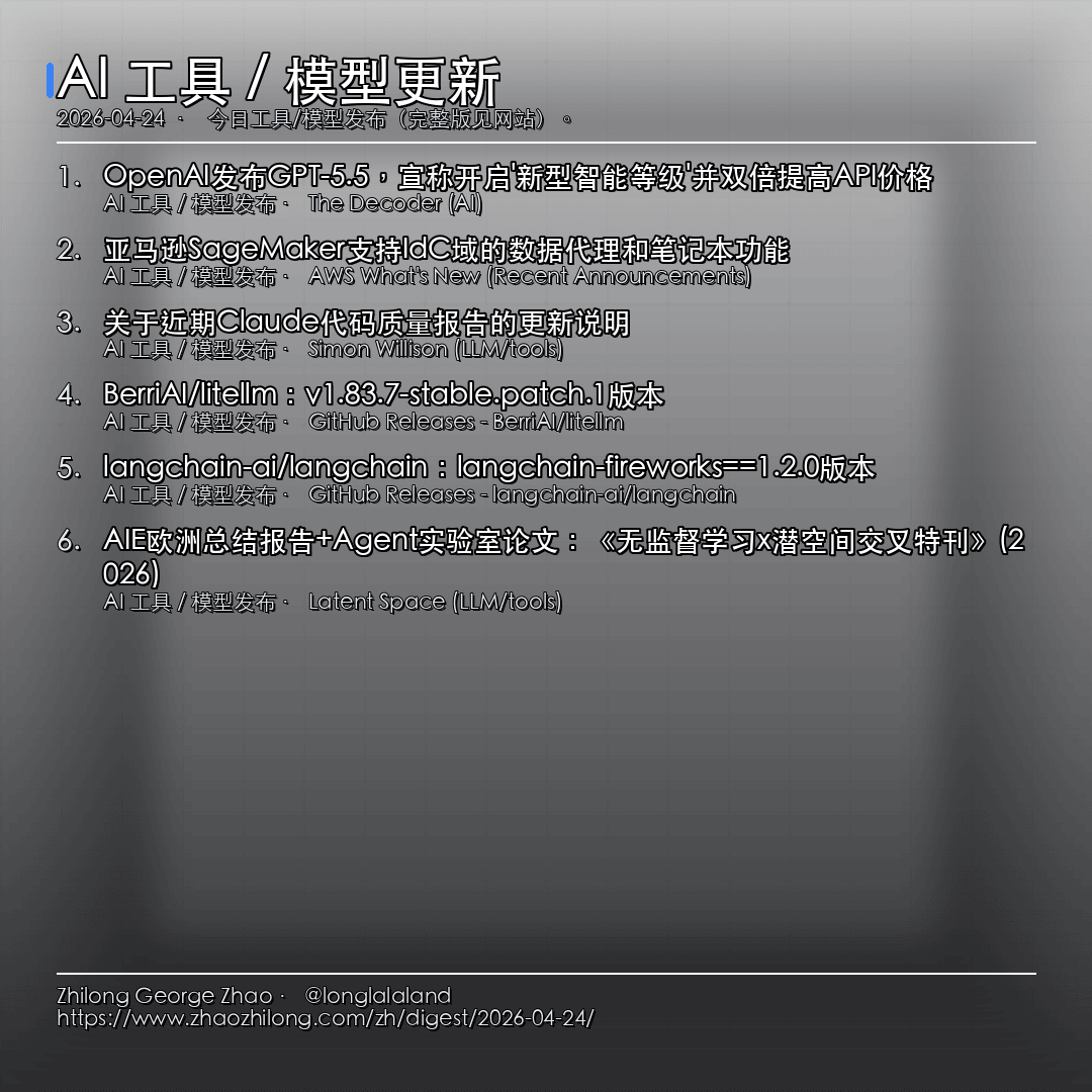 每日简报 - 2026-04-24 — AI 工具