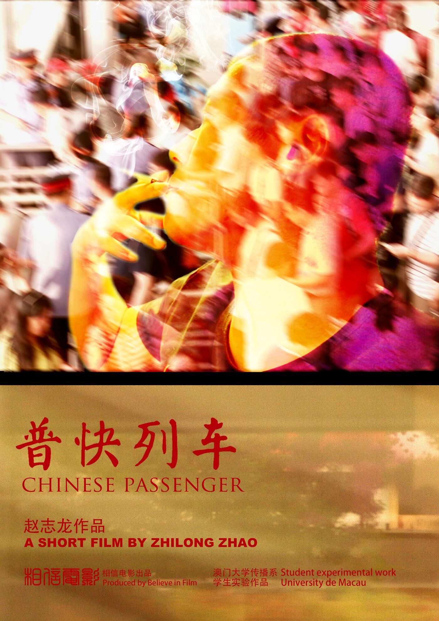 Chinese Passenger / 普快列车 poster