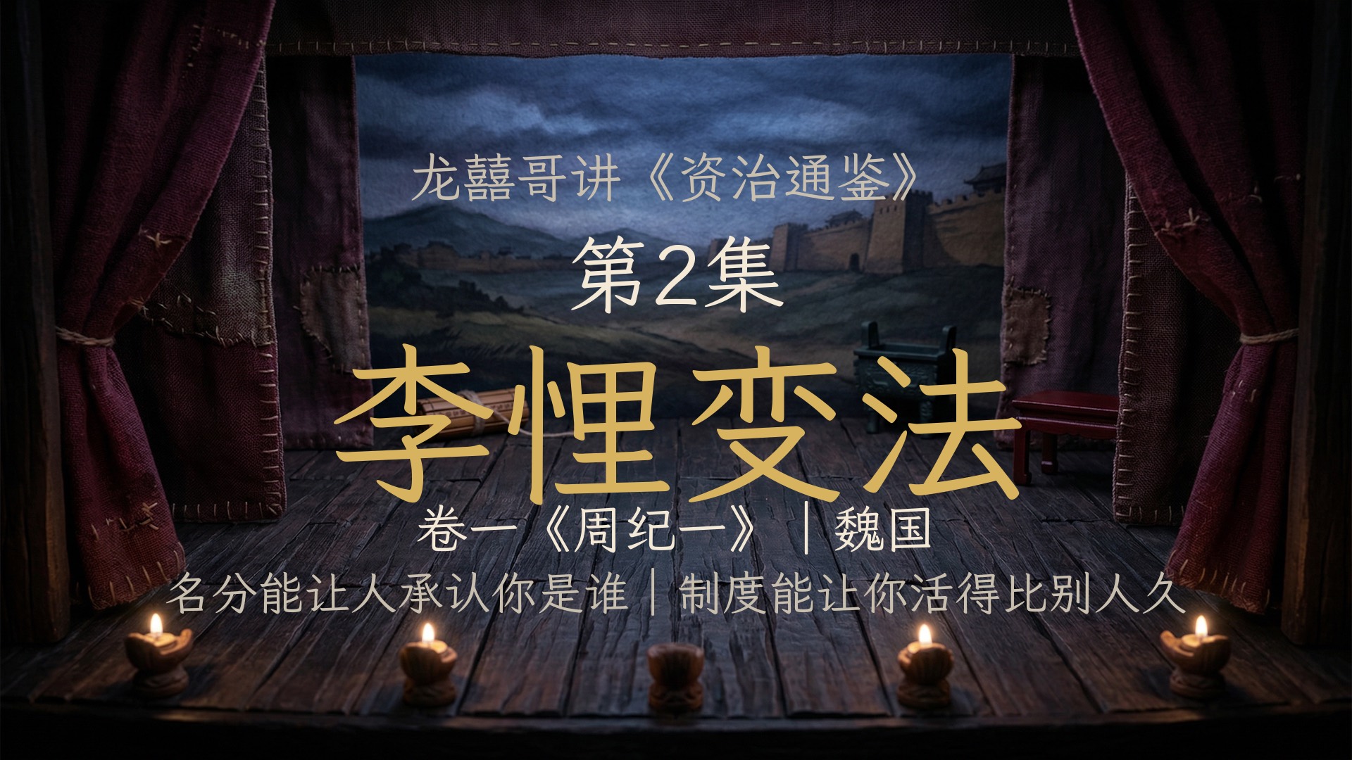 通鉴史案 海报