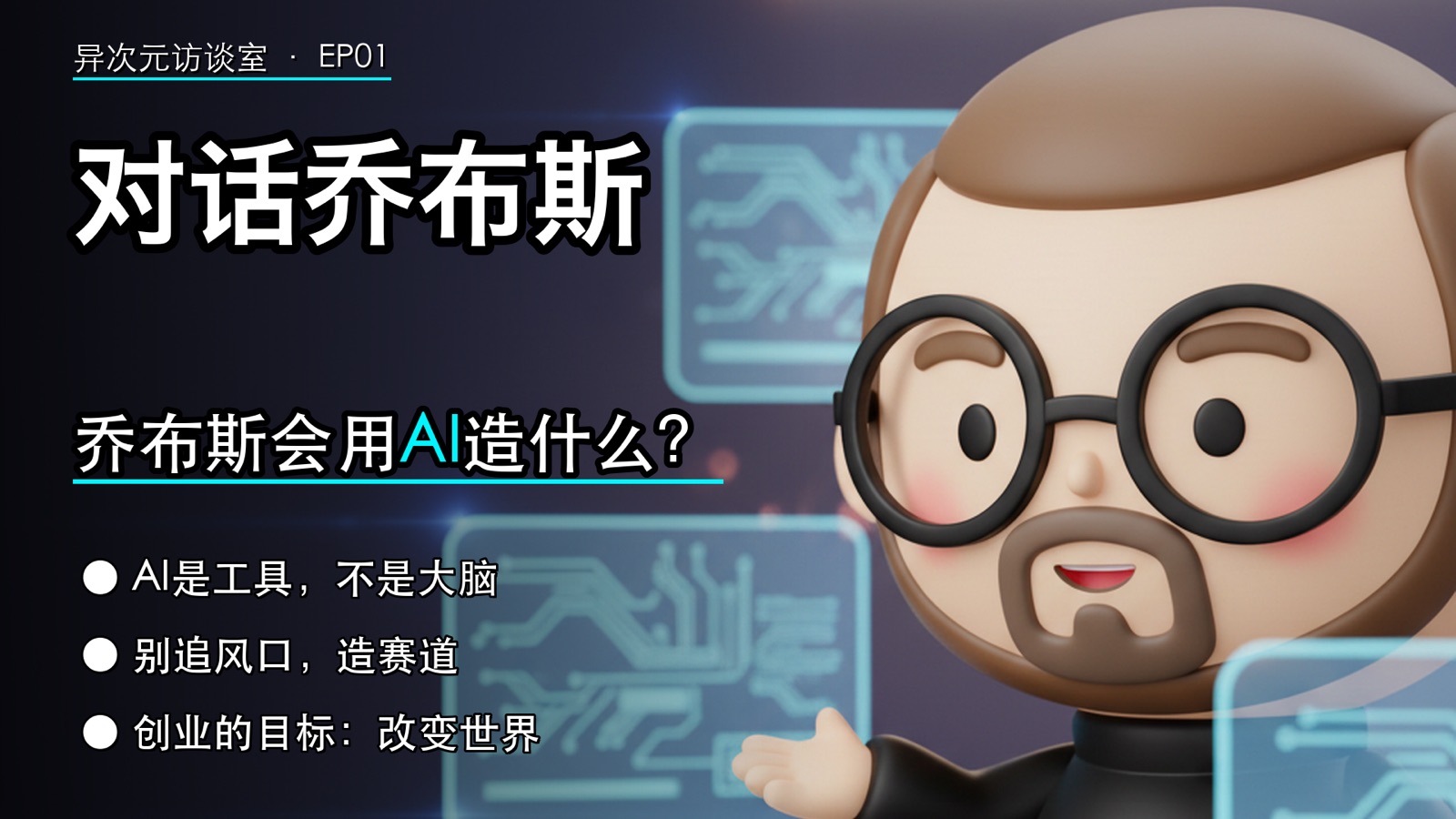 Xianxian Dialogues EP01 poster