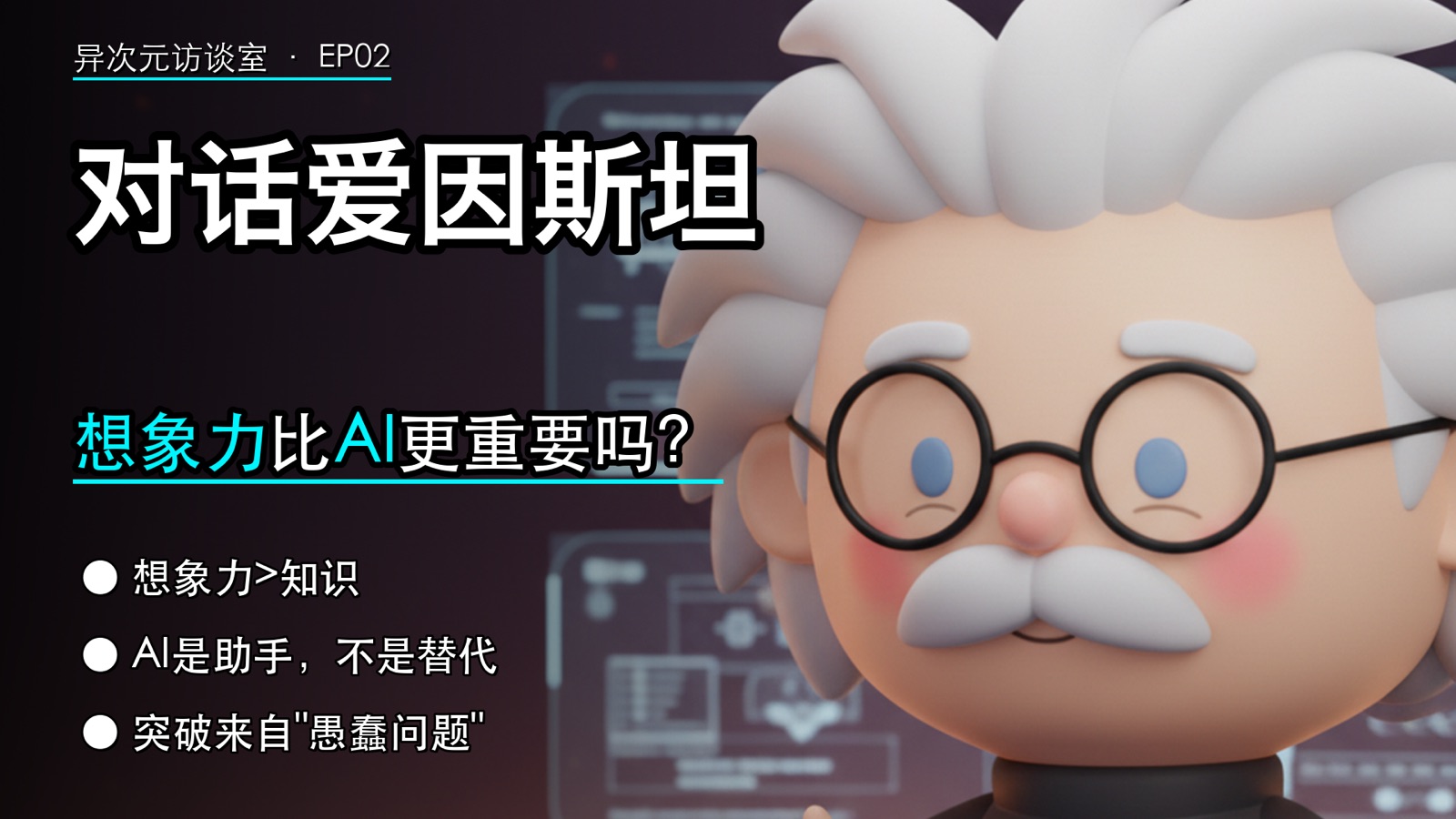 Xianxian Dialogues EP02 poster