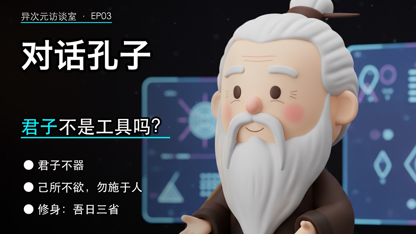 Xianxian Dialogues EP03 poster