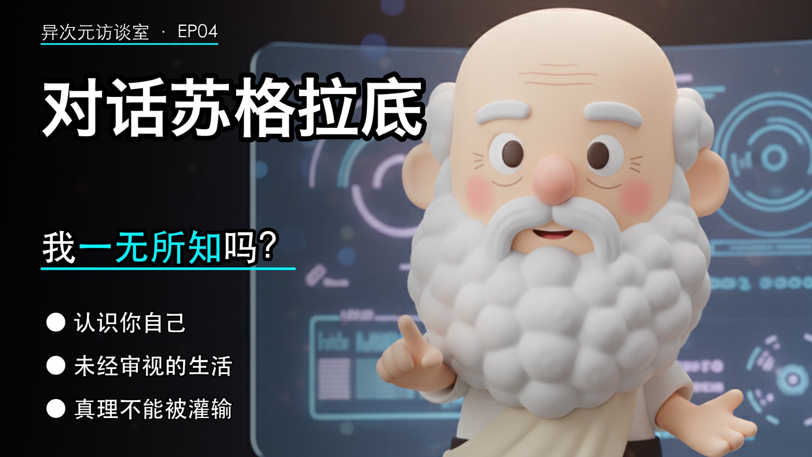 Xianxian Dialogues EP04 poster